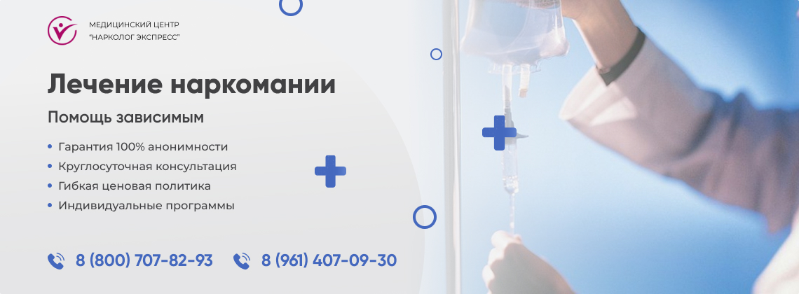 лечение-наркомании в Чусовом | Нарколог Экспресс